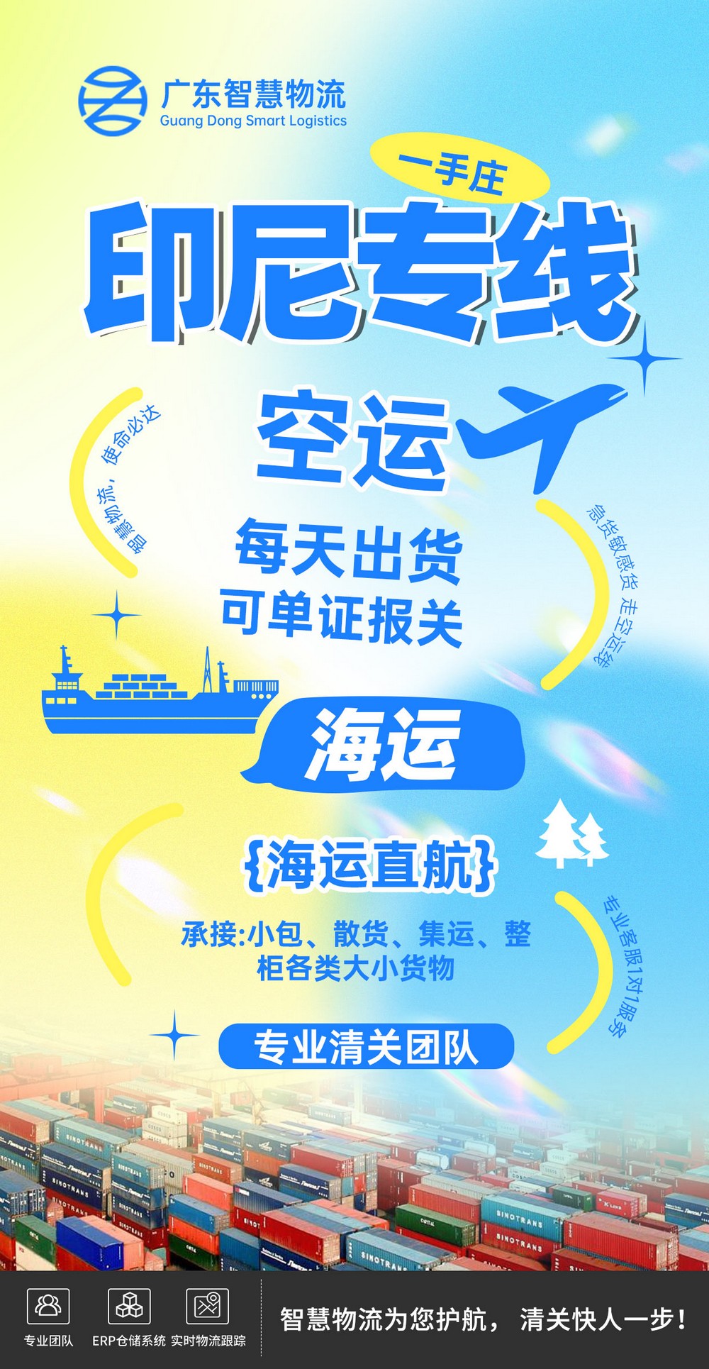 合肥印尼海运整柜门到门物流包税到门