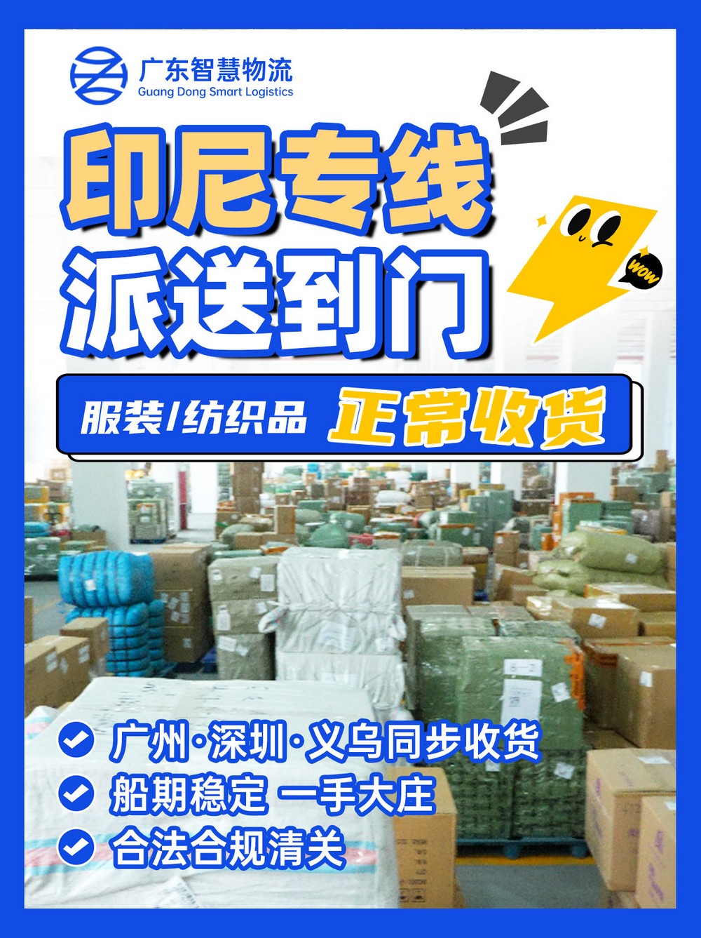 贵港印尼海运整柜门到门物流包税到门