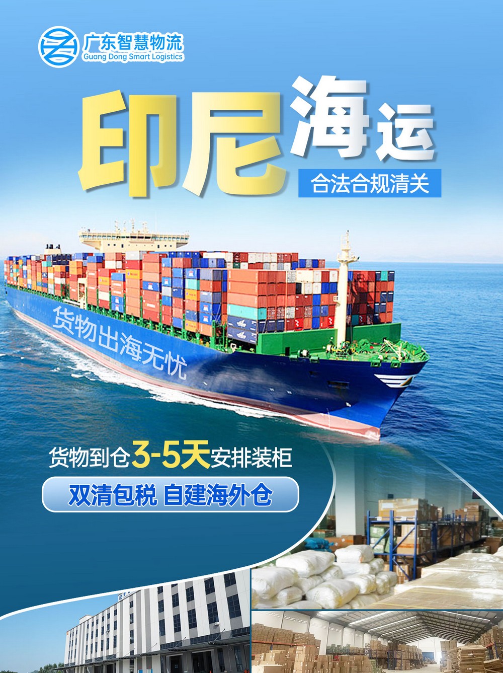南京印尼海运整柜门到门物流正清
