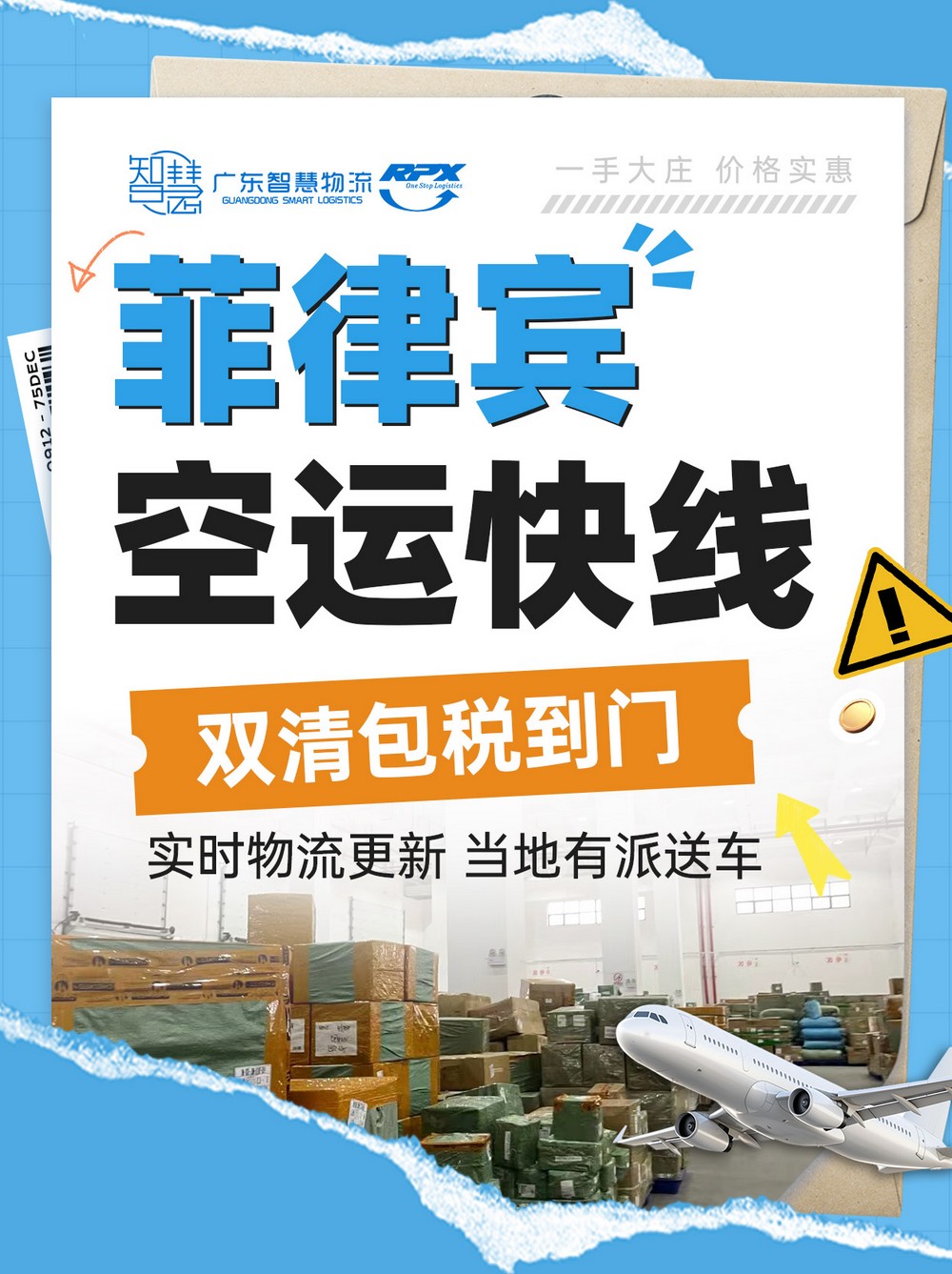 菲律宾空运：如何计算空运费？