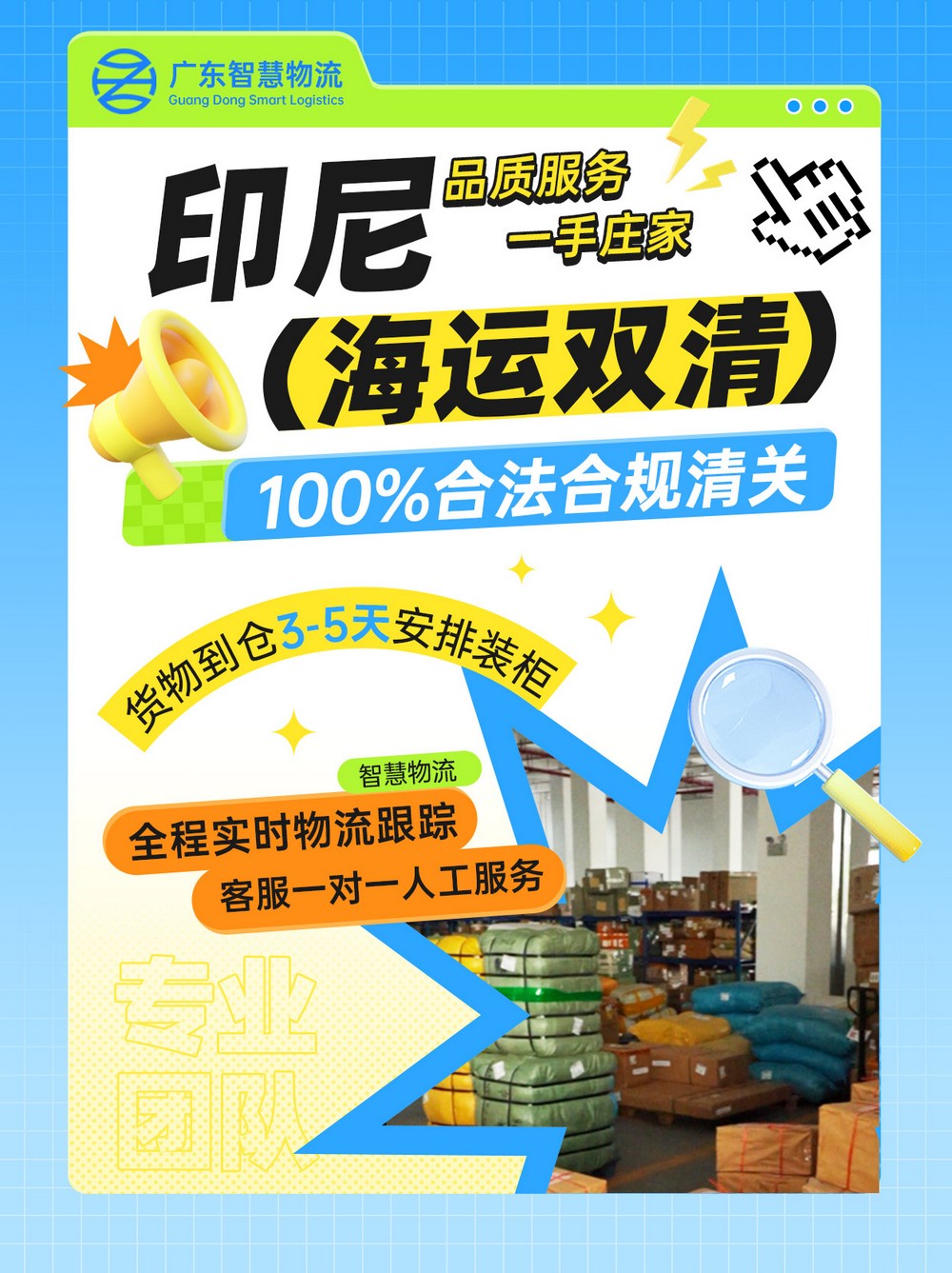 电子产品东莞出口印尼海外仓整柜报价单