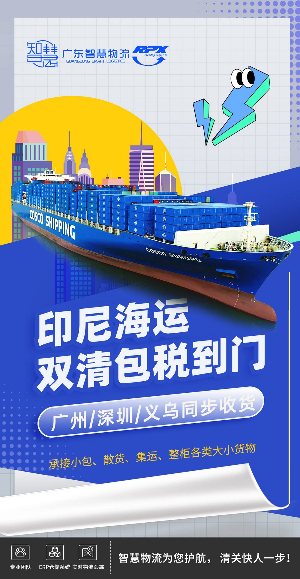 合肥建材出口印尼整柜海运报价