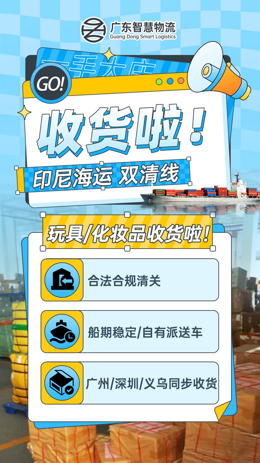 玩具海运至印尼怎么操作？