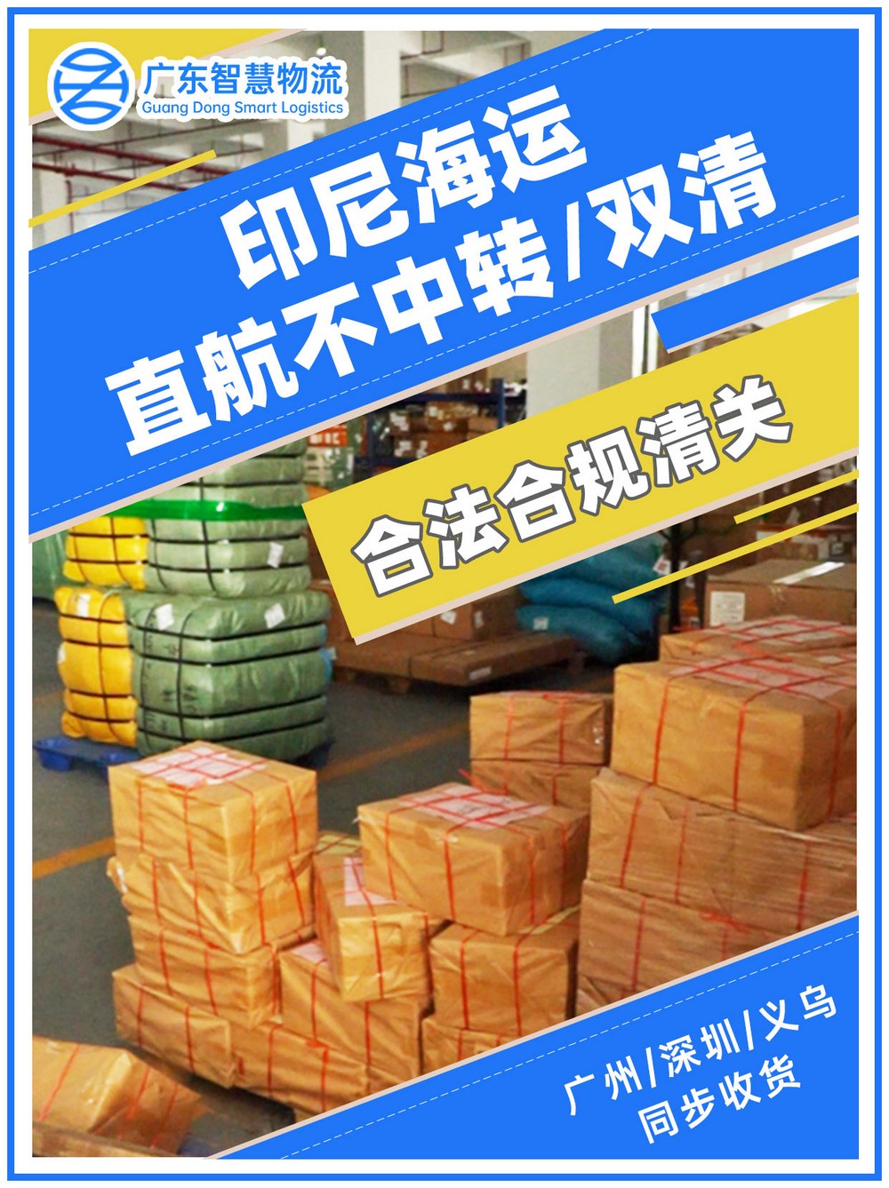 从广州出口灯具到印尼，怎么操作