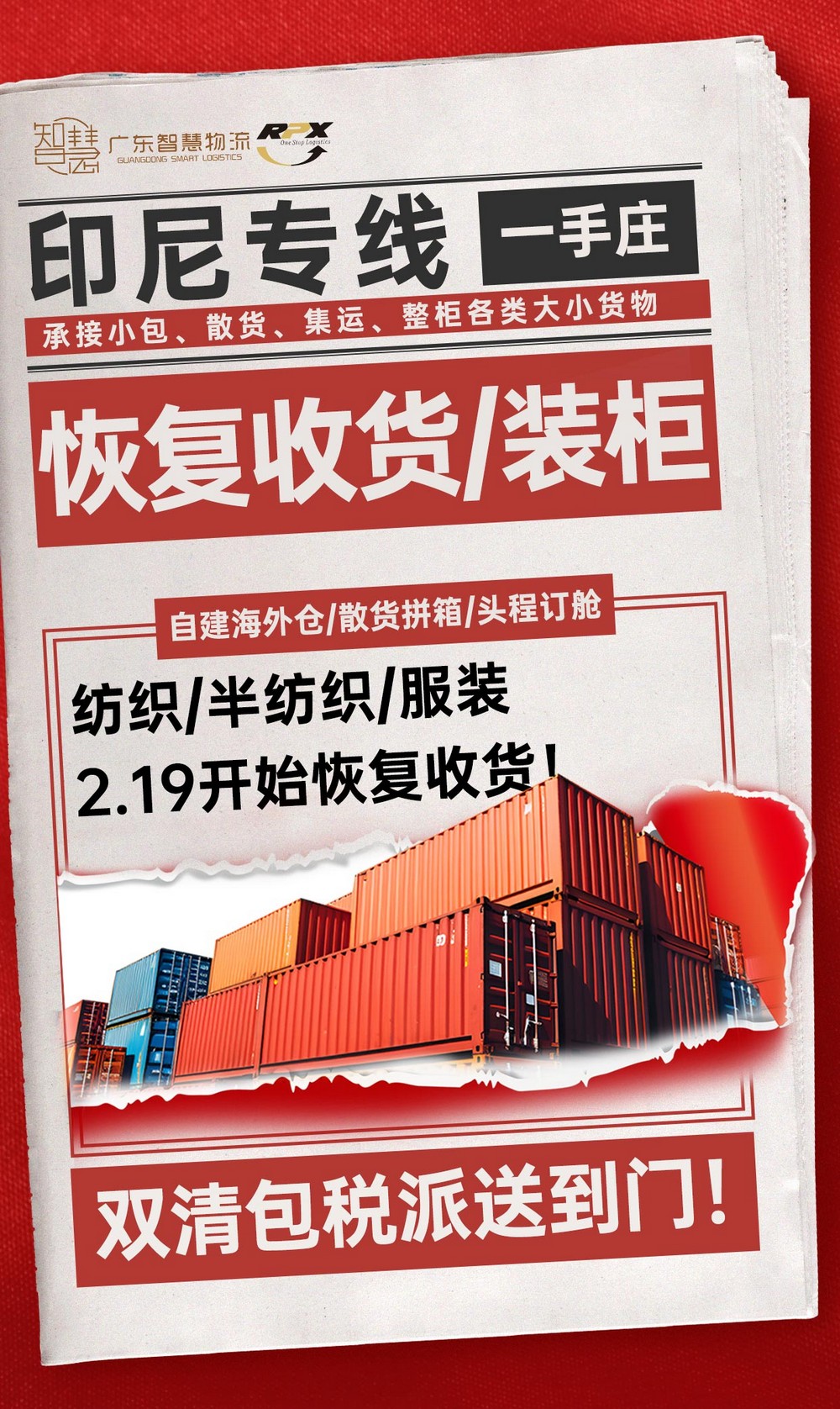 服装杂货混拼出印尼，支持合包、仓到仓