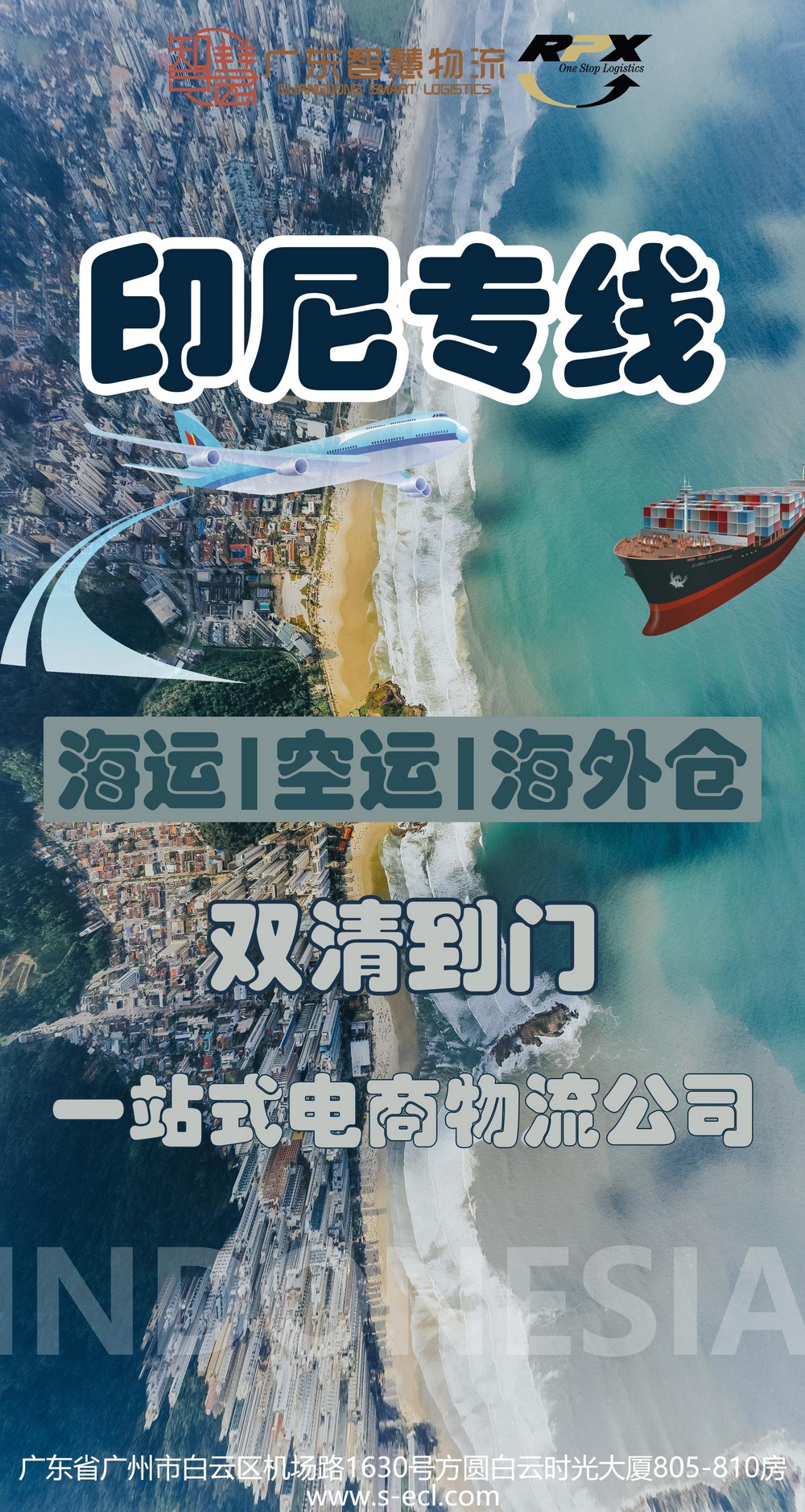 摩配出口印尼海运专线，包税正清送上门