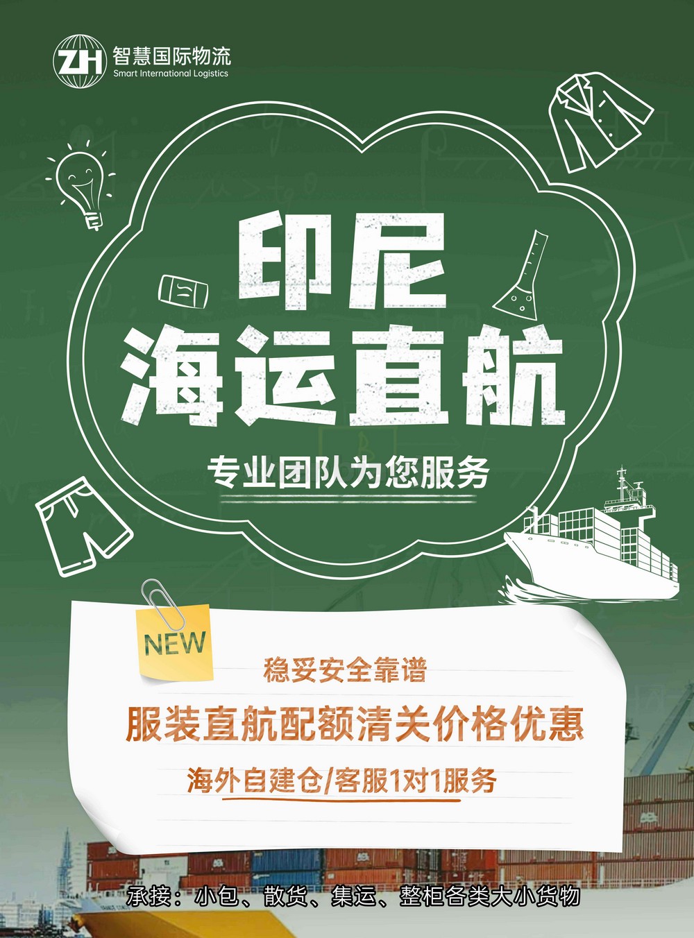 广州灯饰运送到印尼望加锡，操作流程