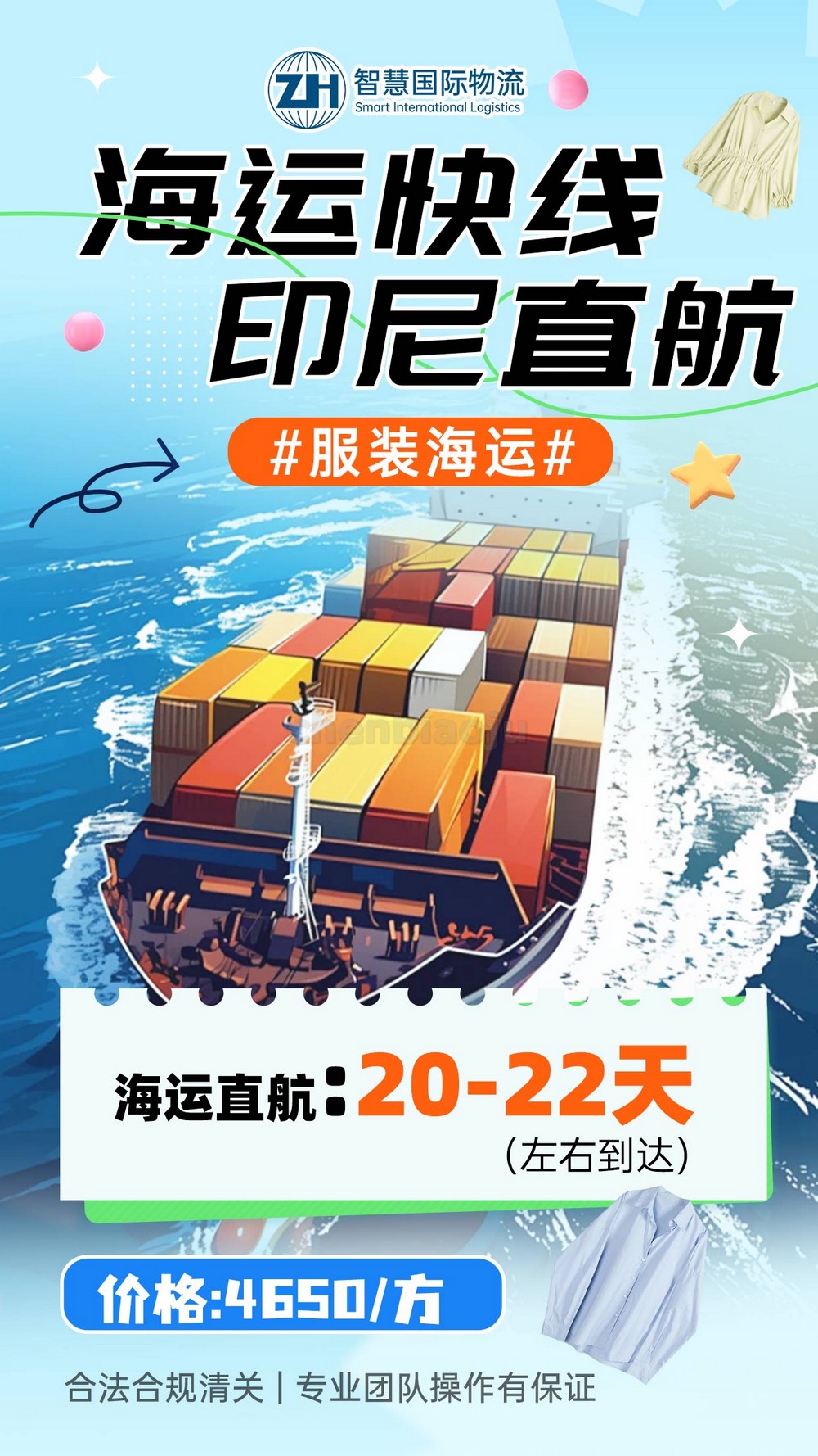 珠海印尼海运整柜门到门物流正清