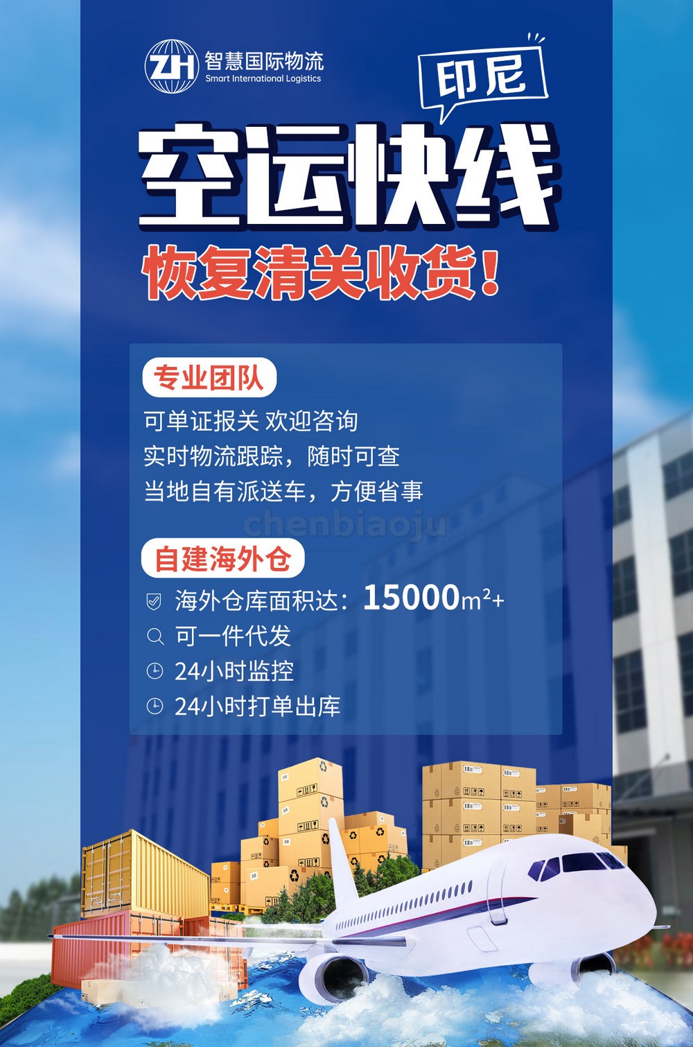 宁波文具发印尼空运物流渠道