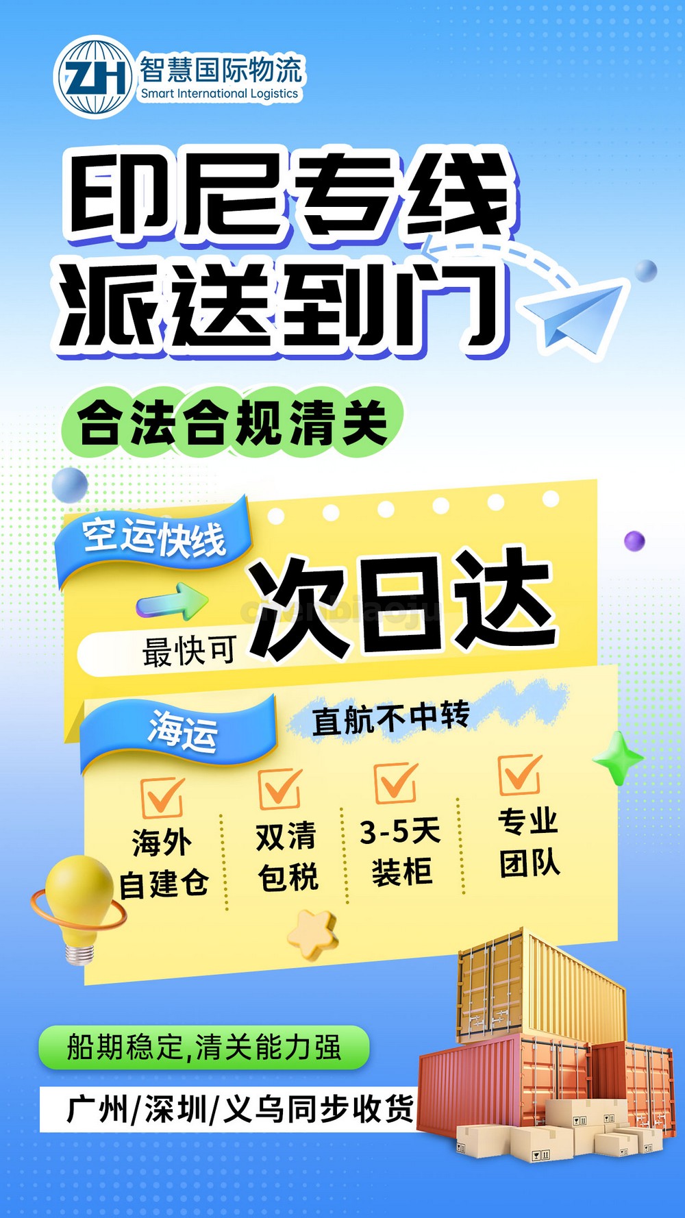 淮安安防设备出口印尼报关要求