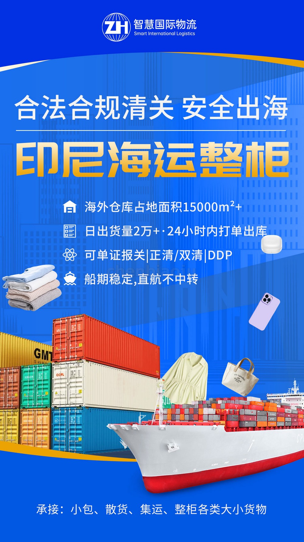 从中国到印尼 卡车、自行车、安全装备全品类发货