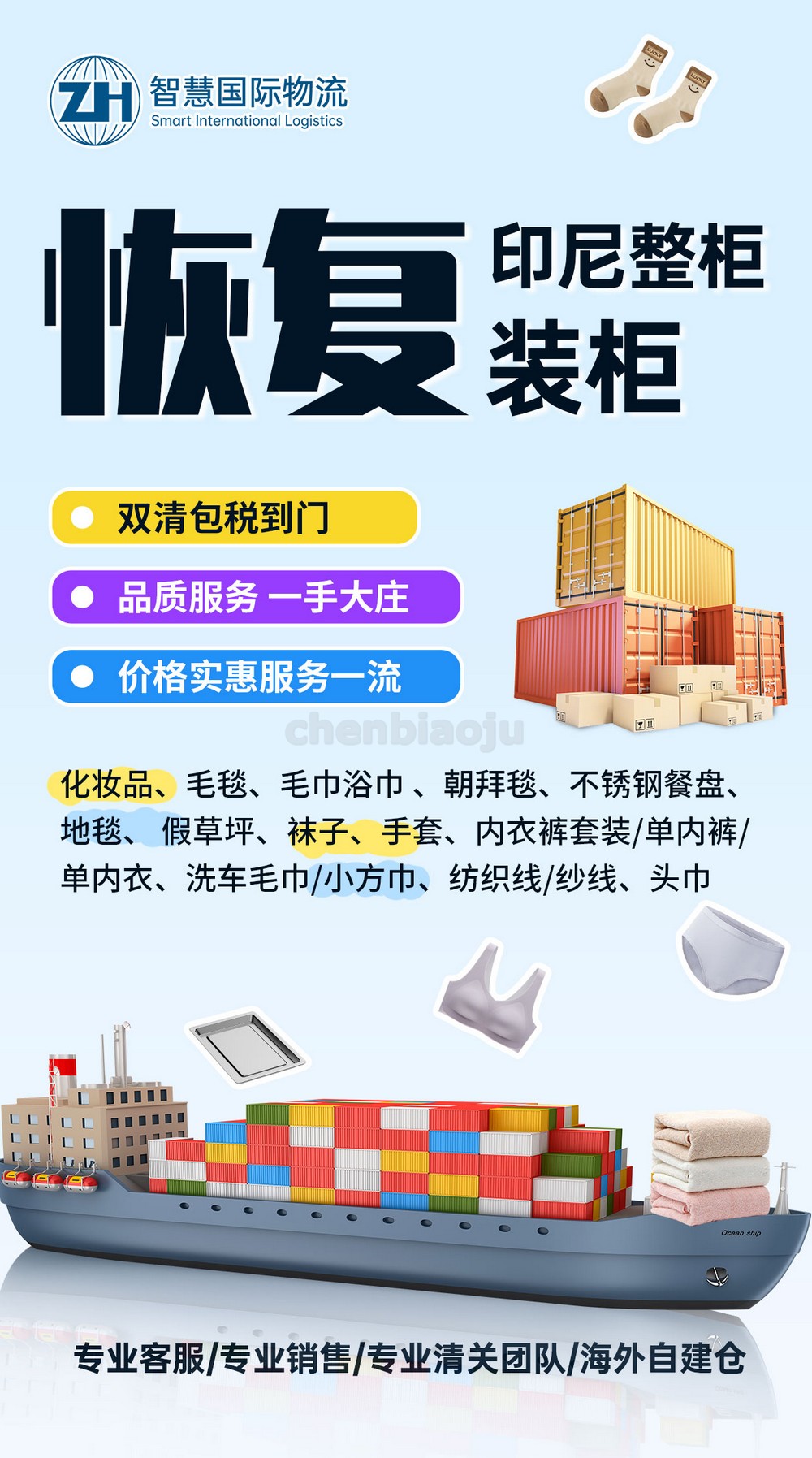 3C产品物流到门去印尼,物流真省心