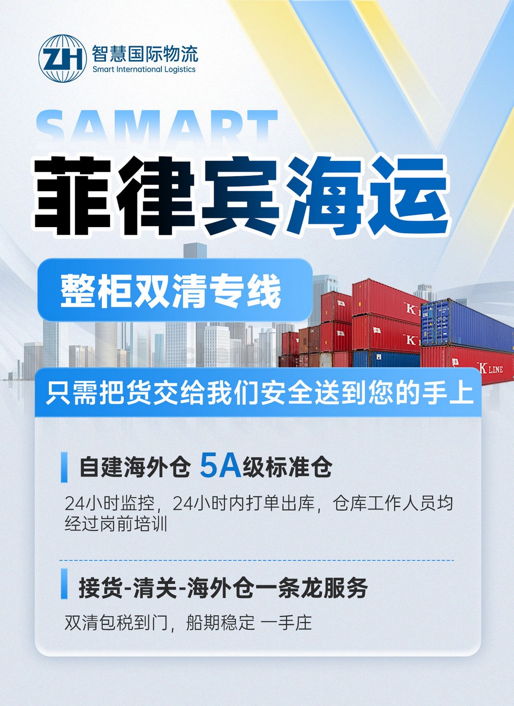 深圳到菲律宾快递几天能到？