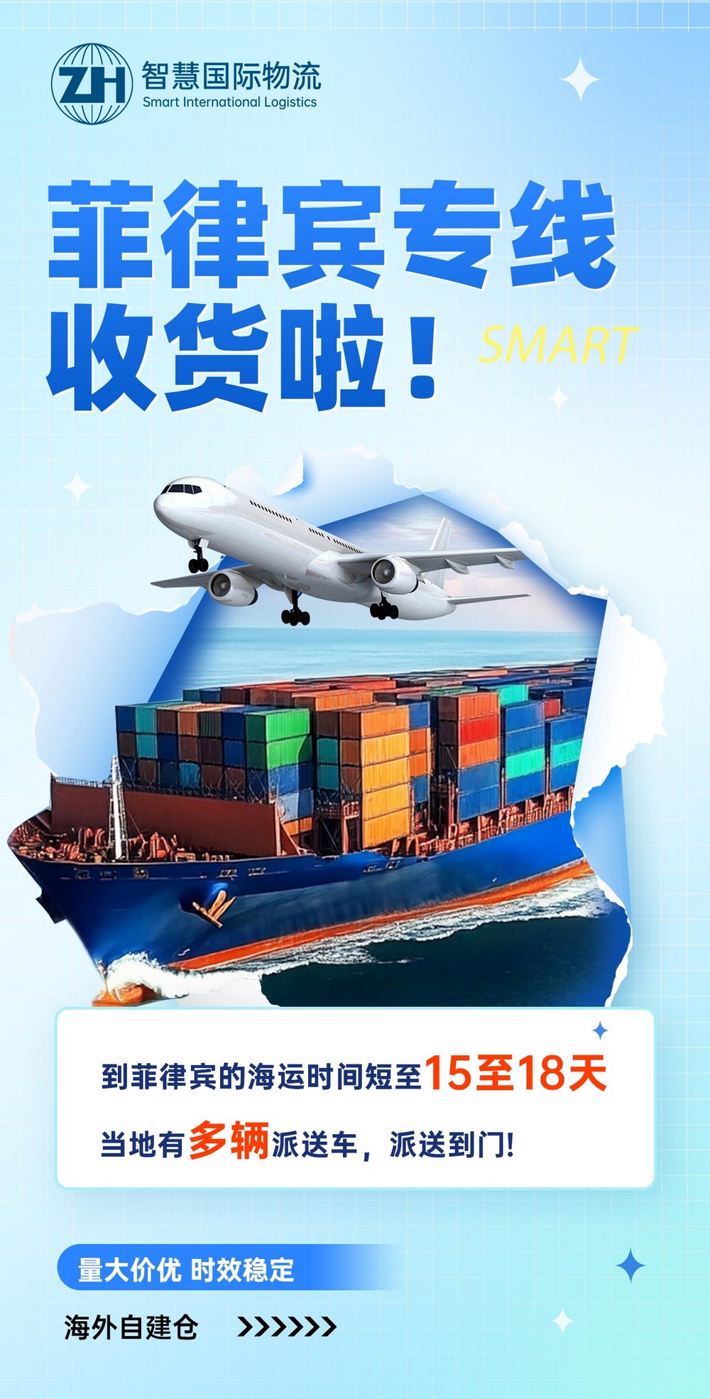 从深圳到菲律宾马尼拉海运时效多久？