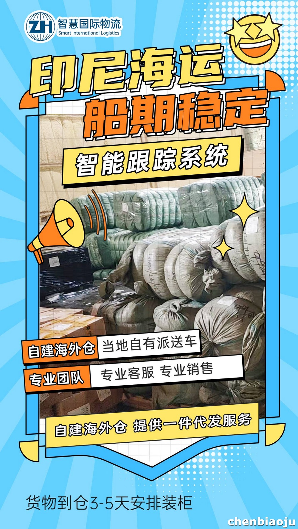 出口印尼物流就选专业渠道 拼箱优价