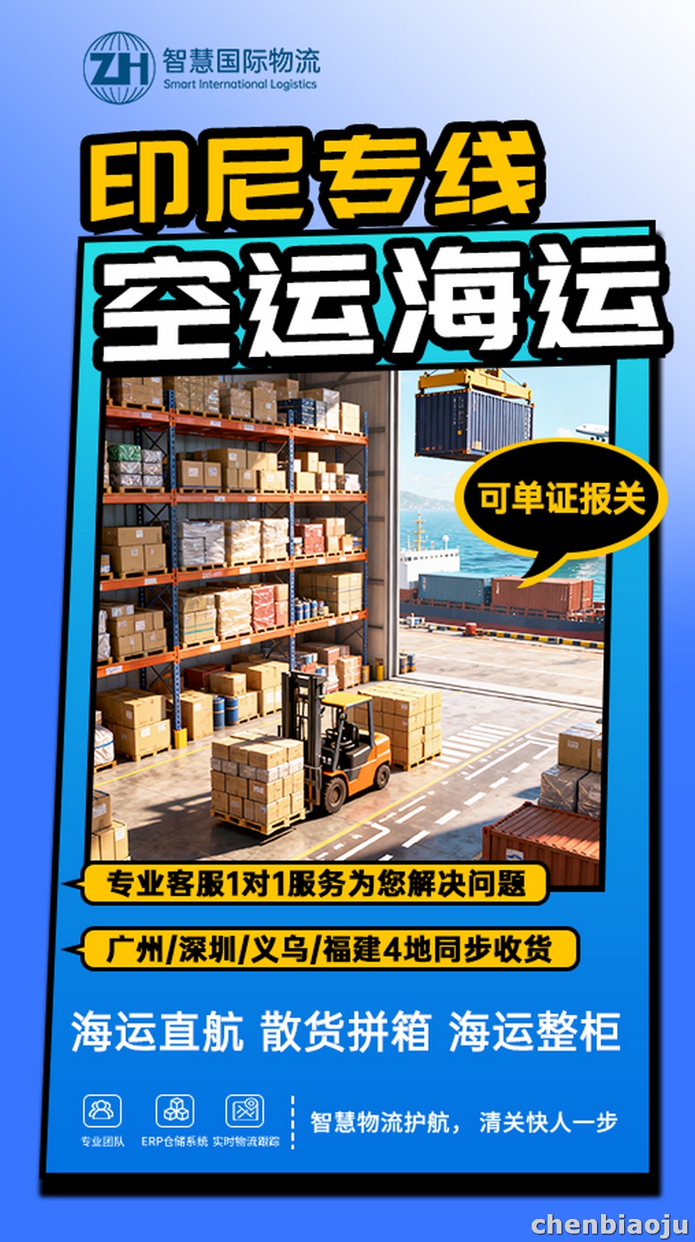 不怕货多,只怕不发!印尼海运整柜优惠进行中!