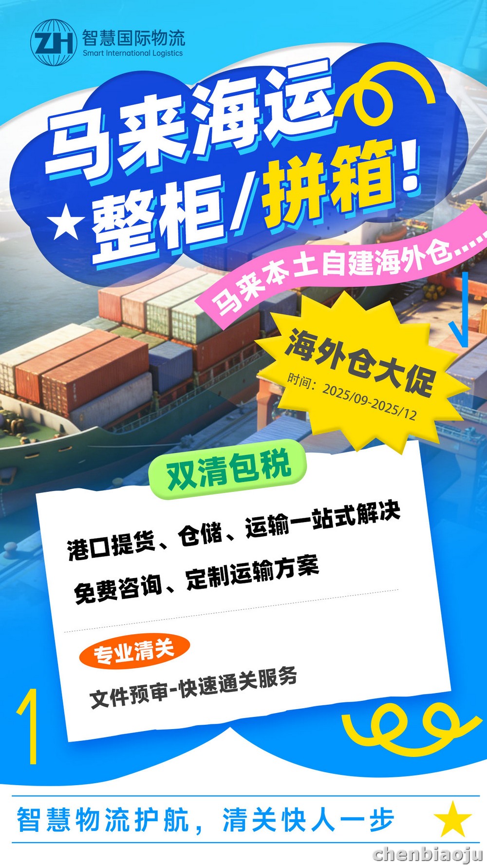 佛山瓷砖发货到马来海运、双清包税到门