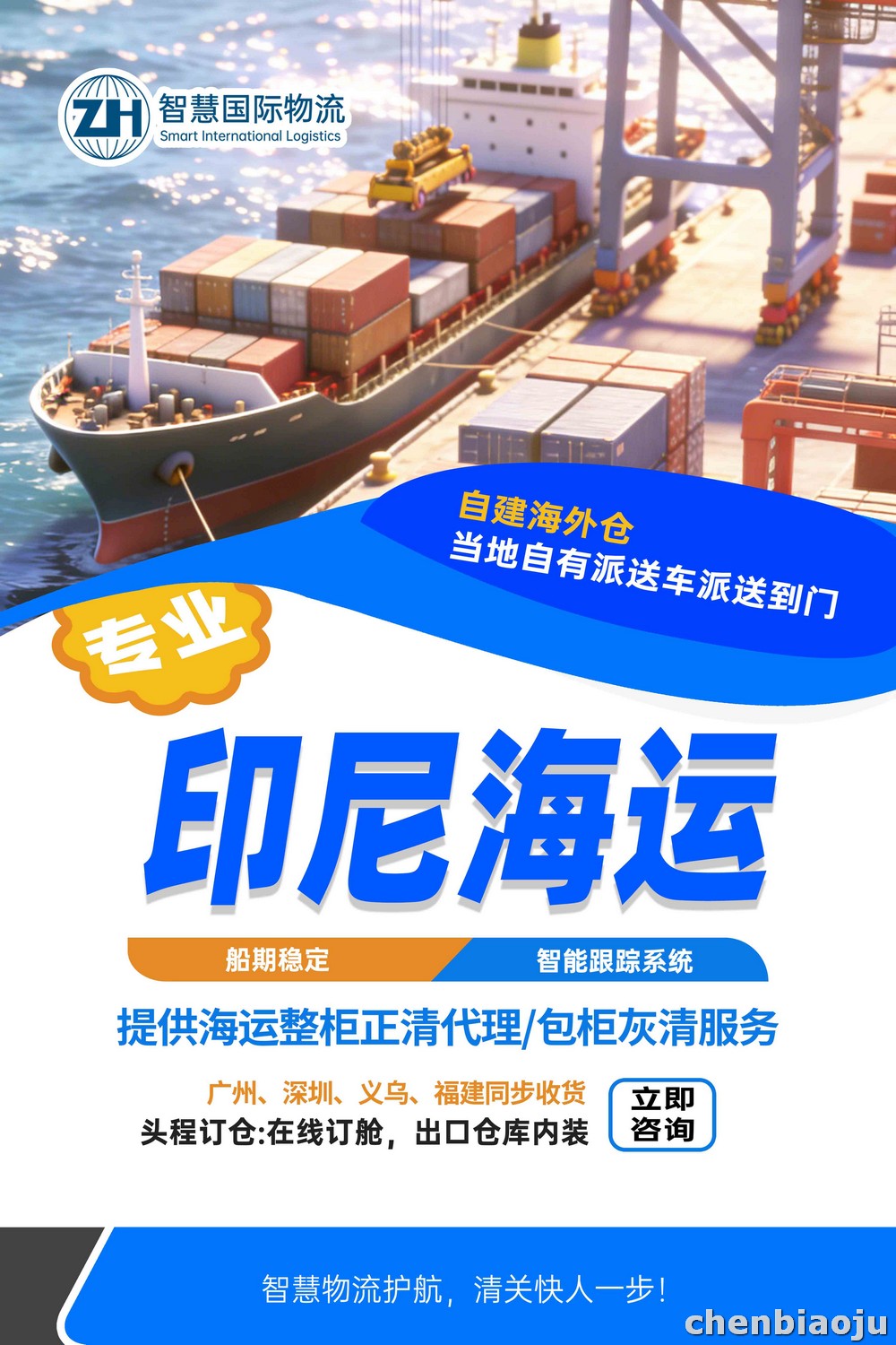 东莞智能家电发印尼物流费用