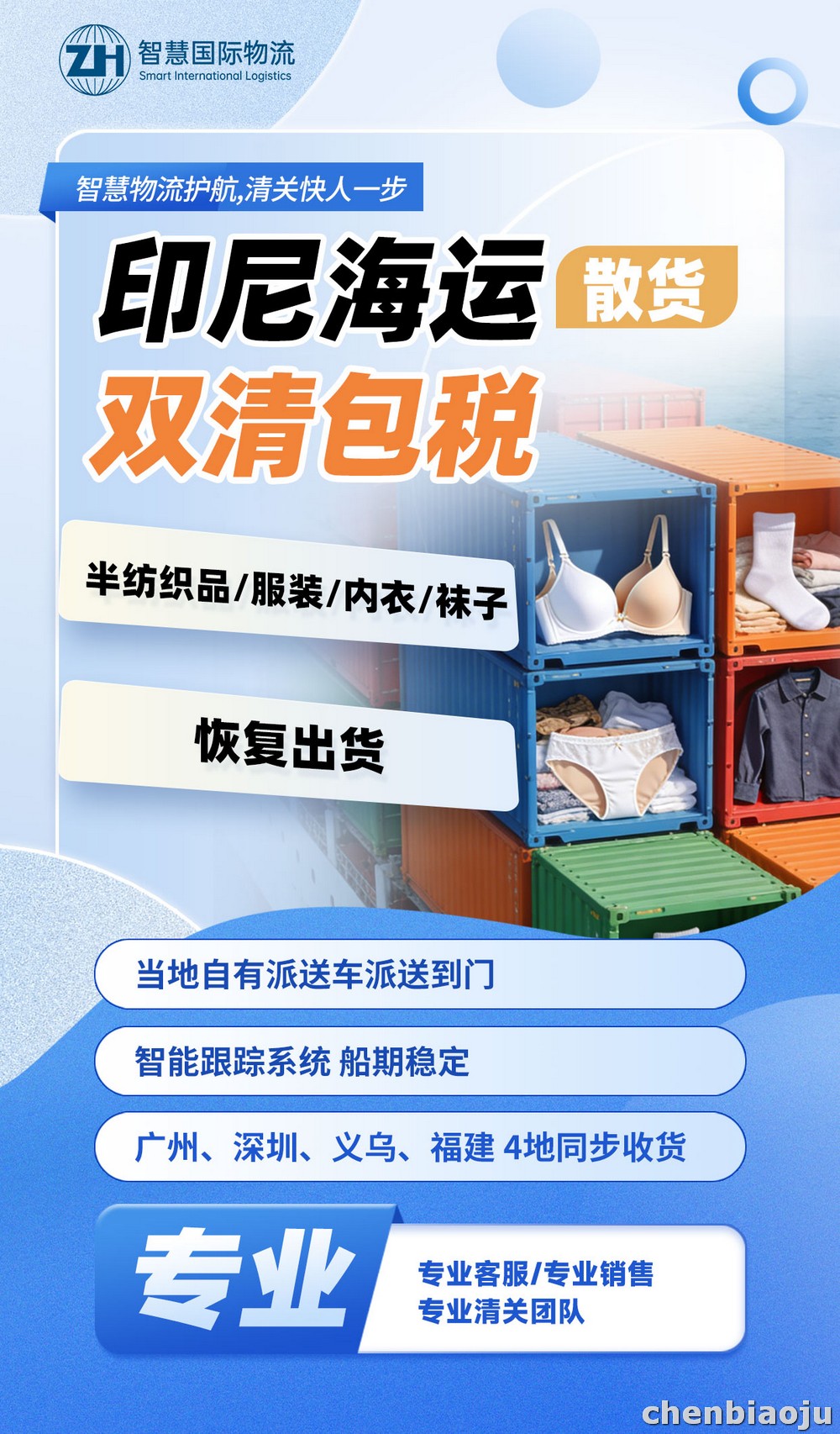 舟山渔具出口印尼空运方案有哪些？