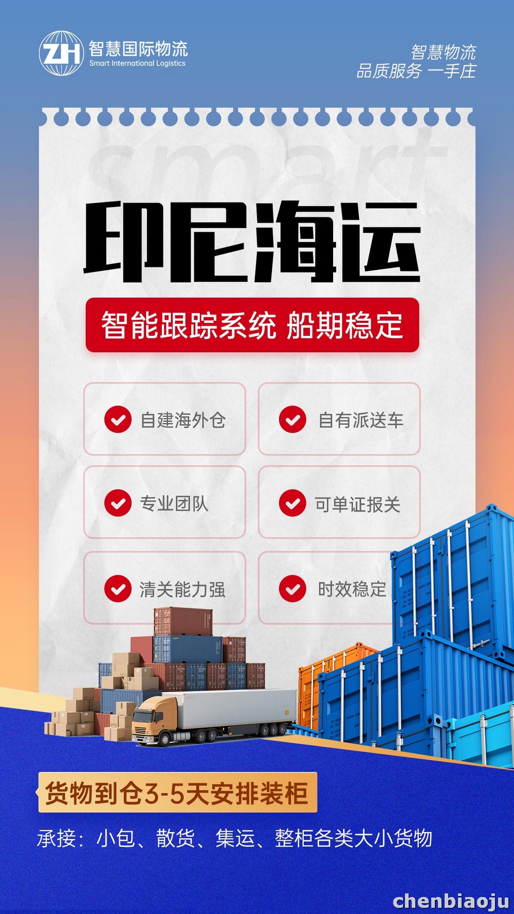 梅州灯饰配件出口印尼海运费用