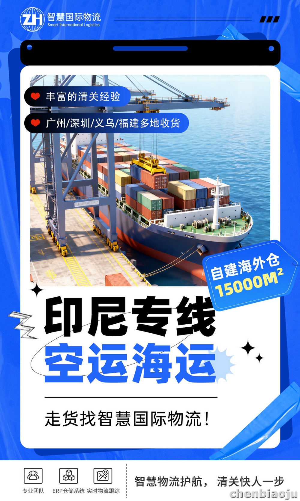 从广州发印尼16kg包裹,海运多少钱?