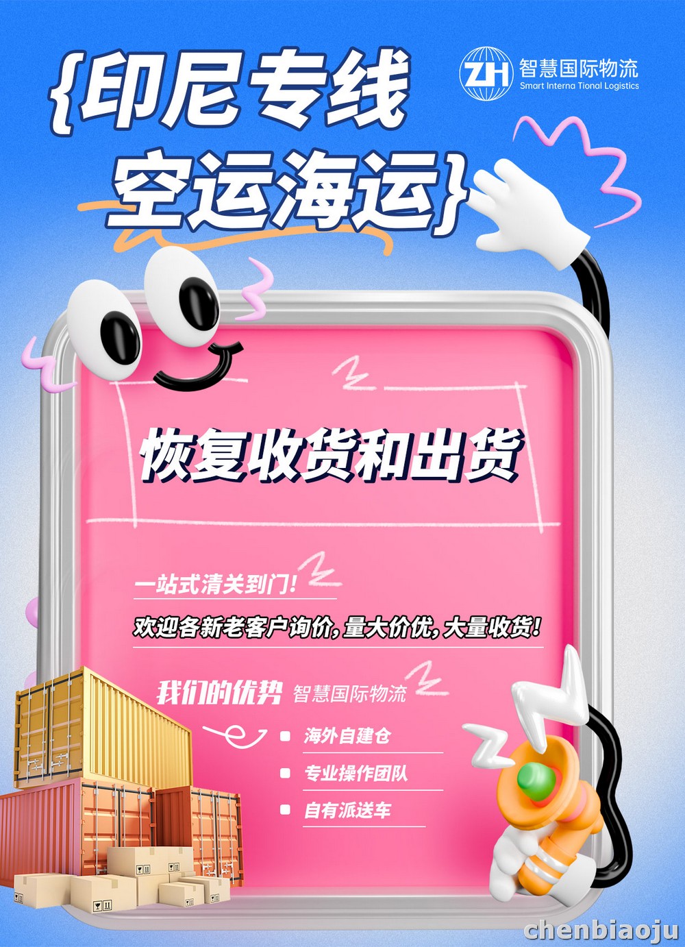 中国到印尼全境覆盖,东爪哇、巴厘、万丹都能送!