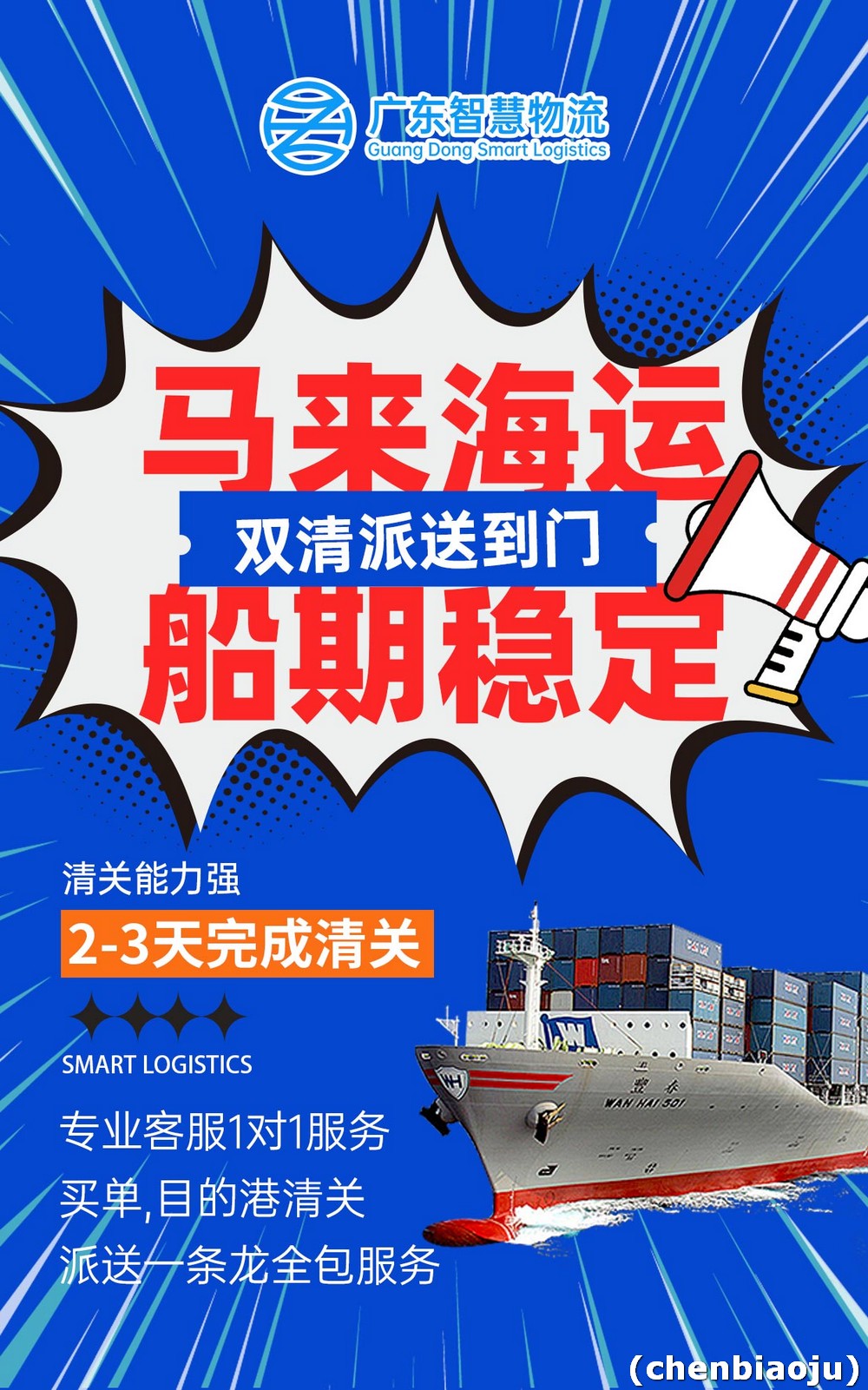 广州到马来西亚整柜和拼箱价格差多少？
