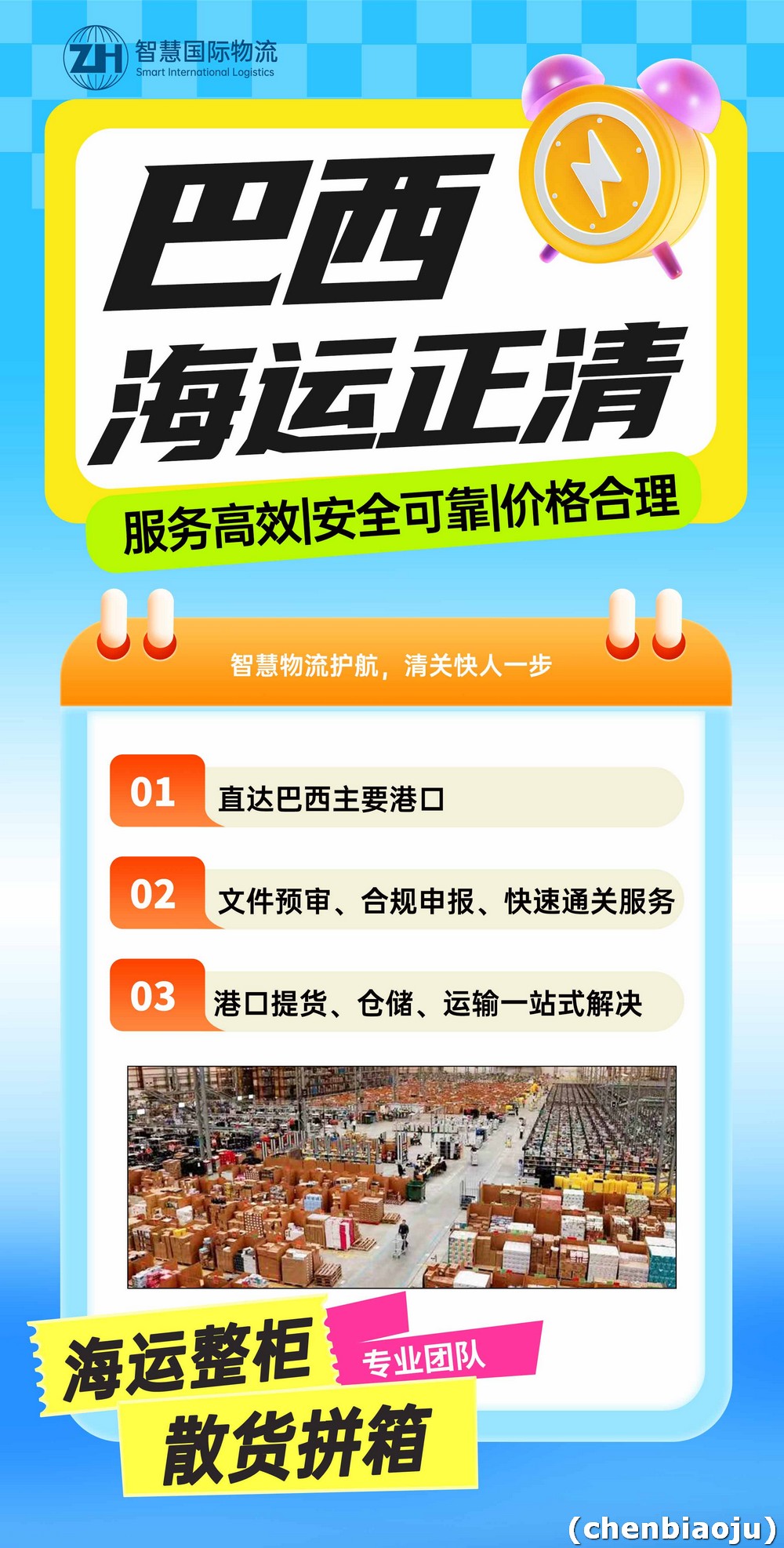 机械零部件整柜发往巴西物流报价？