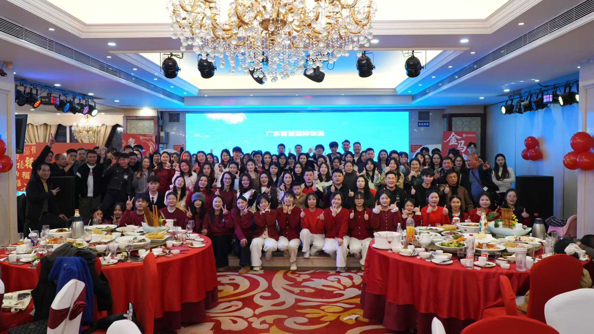 广东智慧国际物流 2025年年底 年会 合照