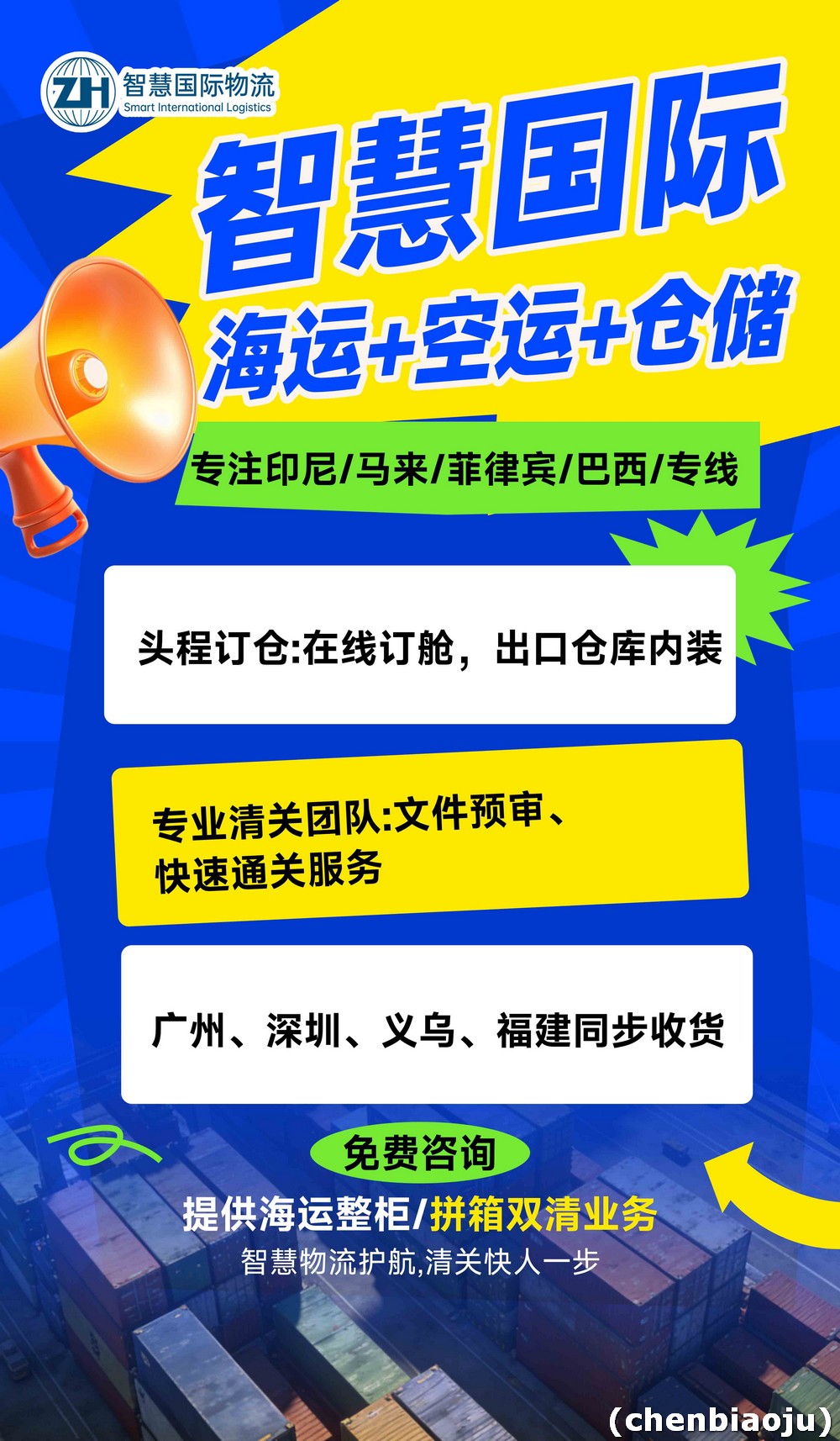 深圳到马来西亚海运拼箱时效要多久？