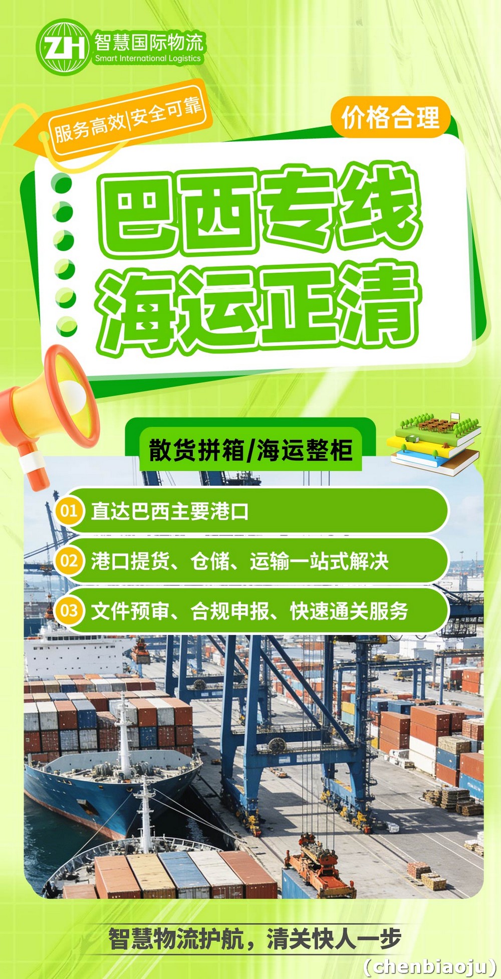 卫浴产品海运至巴西物流报价？