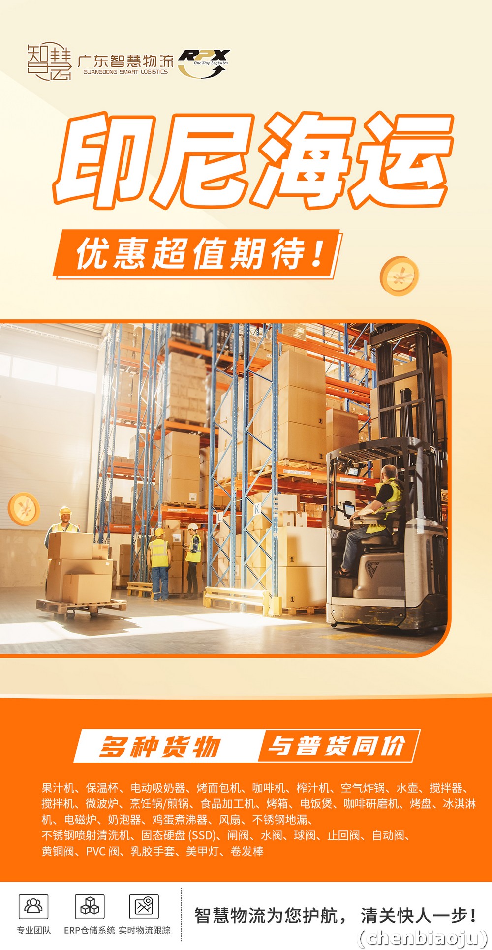 义乌到印度尼西亚整柜运输时效一般多久？
