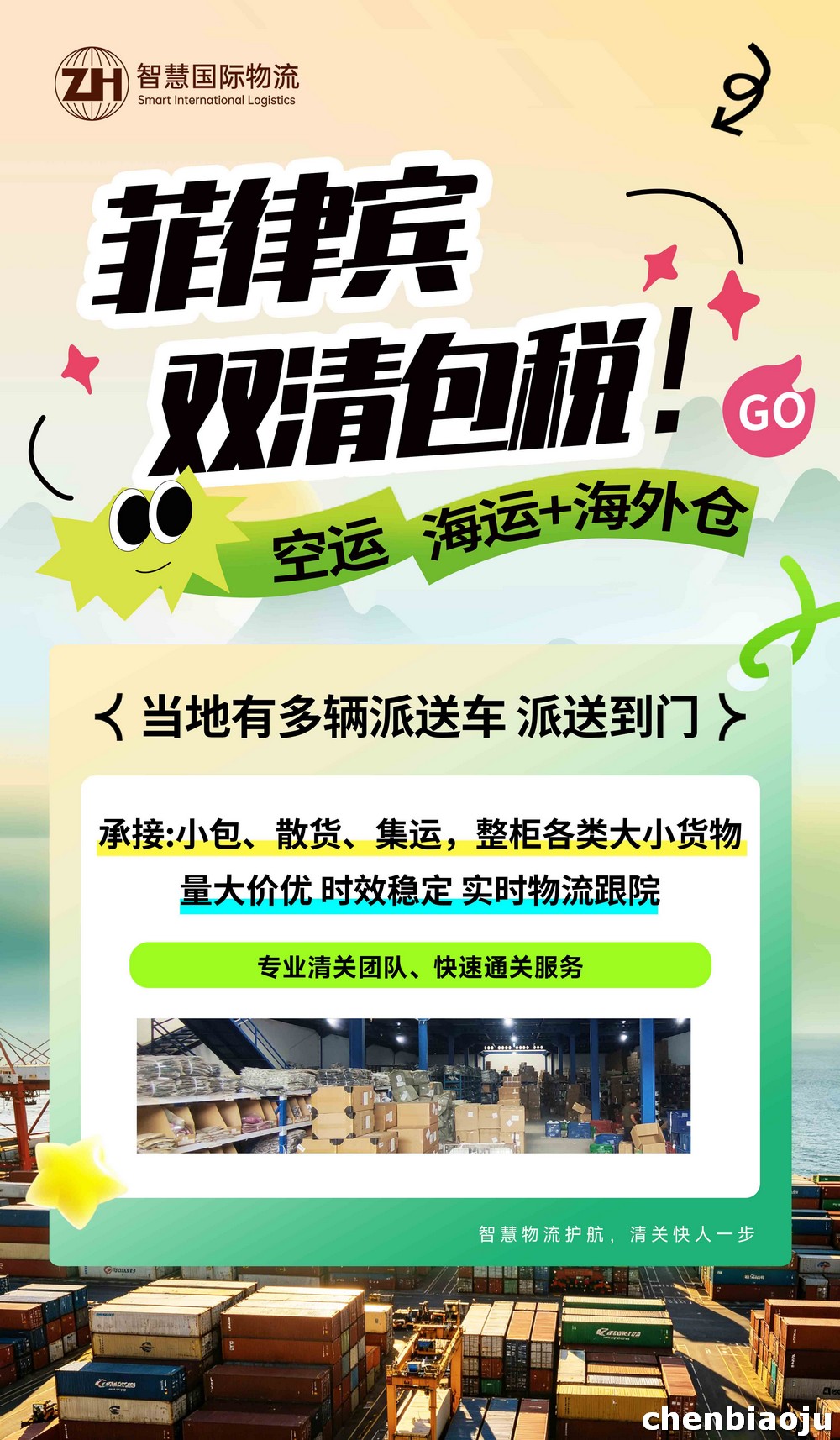 重庆快递到菲律宾如何操作？寄货指南含报价